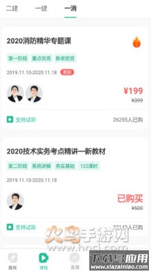 哇题库app一级消防截图2