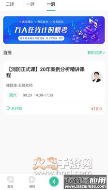 哇题库app一级消防截图3