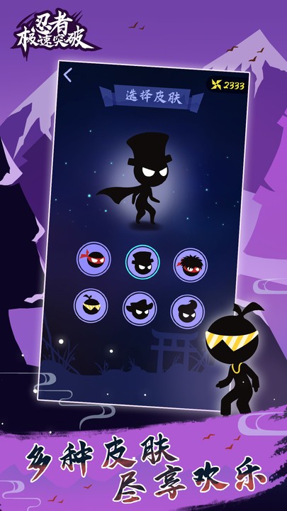 忍者极速突破游戏最新版截图1