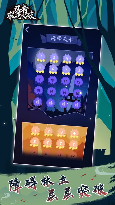 忍者极速突破游戏最新版截图2