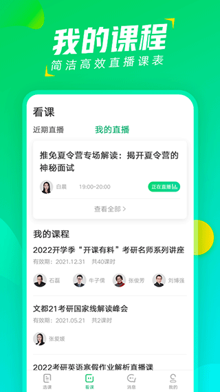 文都直播安卓版截图2