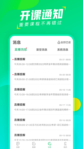文都直播安卓版截图3