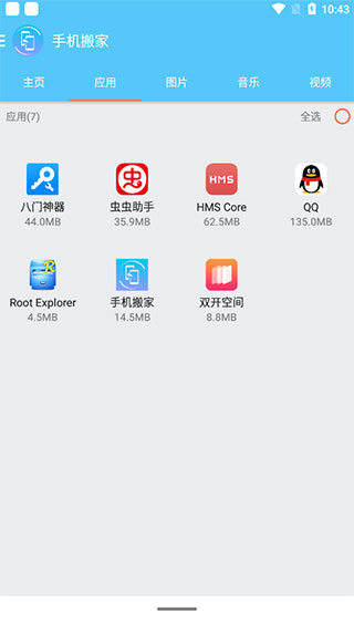 手机搬家软件最新版截图3