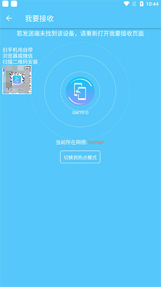 手机搬家app官方版最新版截图2