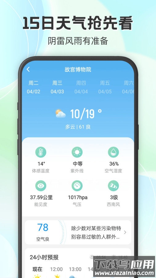 妙雨天气预报最新版截图4