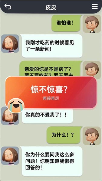 你会聊天吗最新版截图5