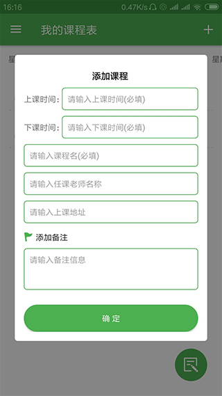 简易课程表app最新版截图2