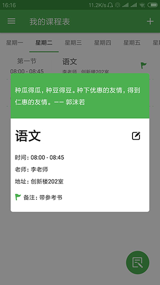 简易课程表app最新版截图3