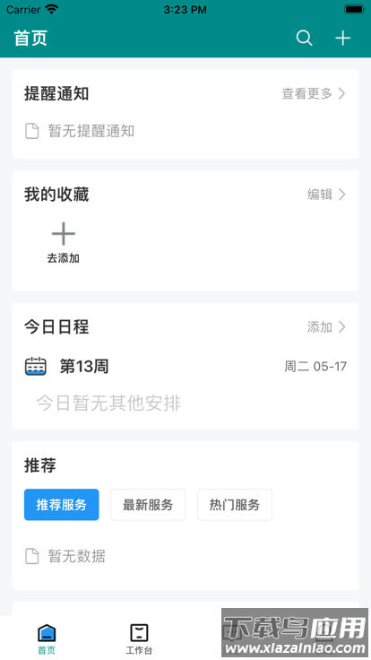 智慧药校app下载安装截图1