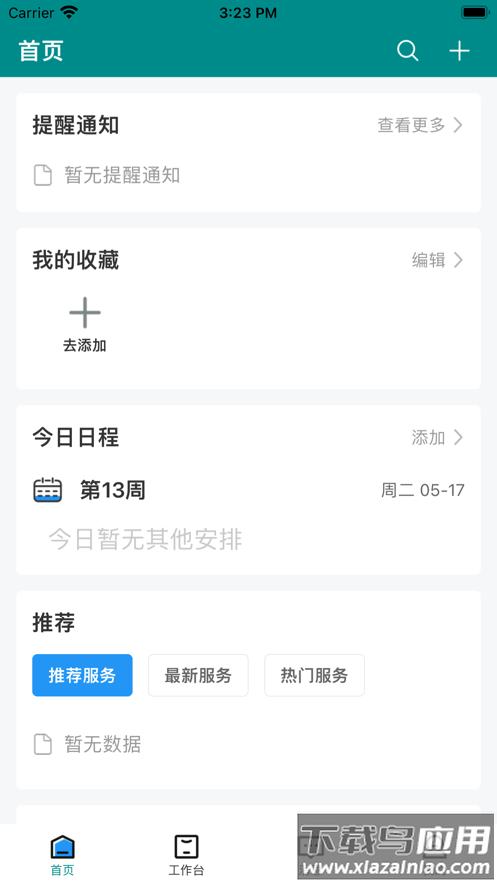 智慧药校app下载安装截图2