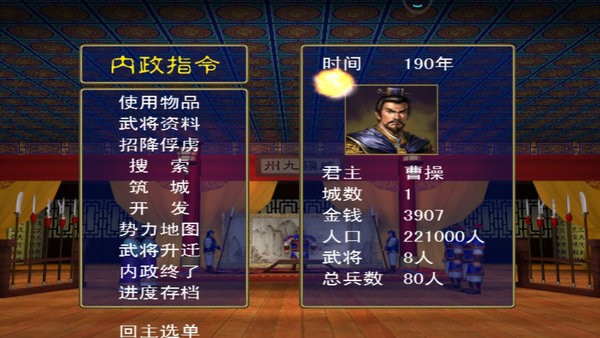 经典三国志单机游戏手机版最新版截图1