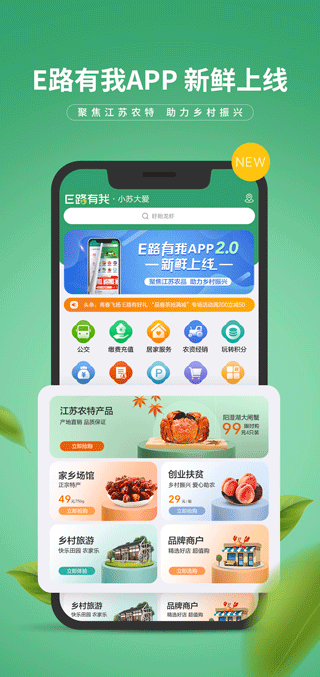 E路有我app截图1