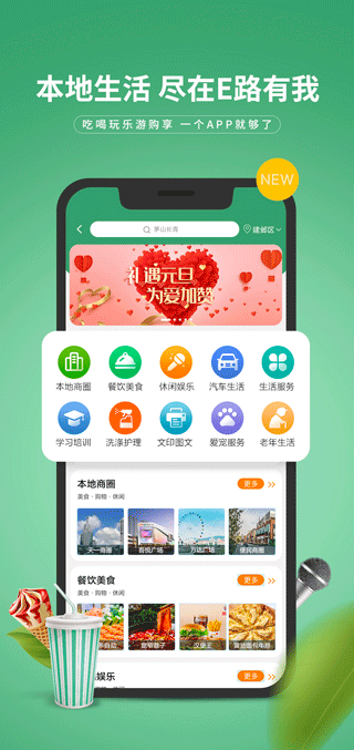 E路有我app截图2