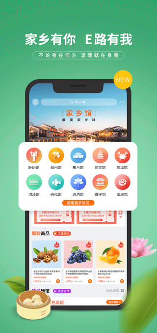 E路有我app截图3