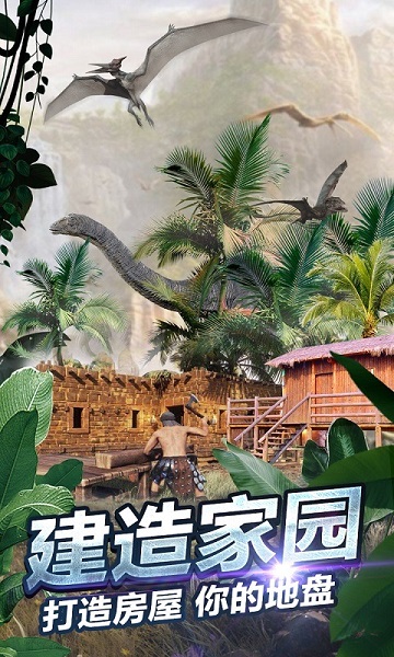 侏罗纪战场世界手游最新版截图1