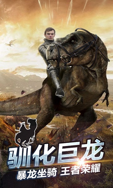 侏罗纪战场世界手游最新版截图2