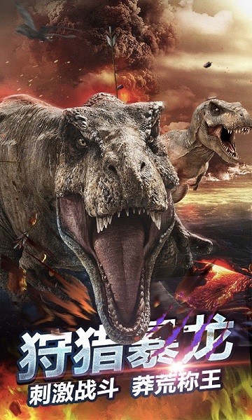 侏罗纪战场世界手游最新版截图4