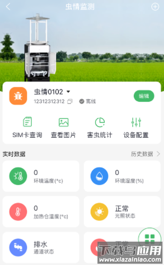 赛农耘app