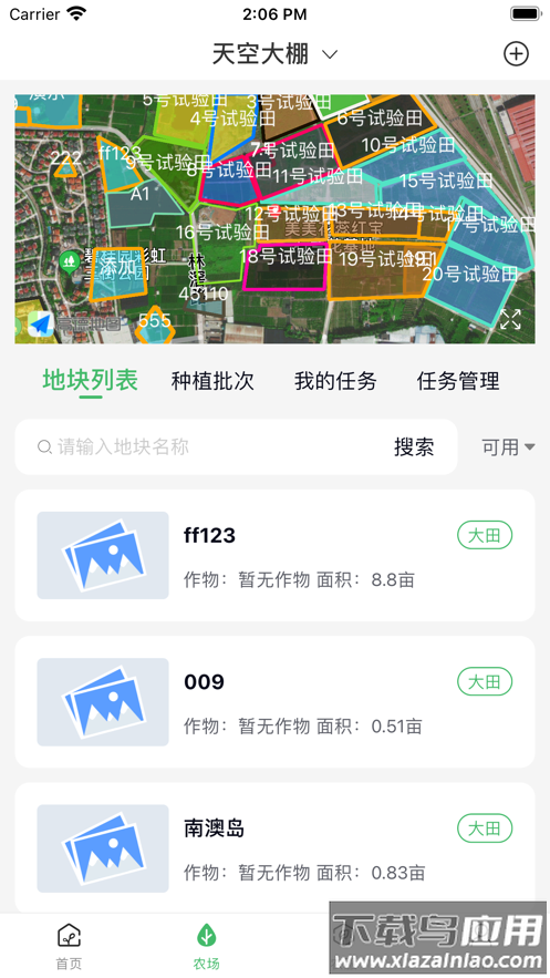 赛农耘app截图