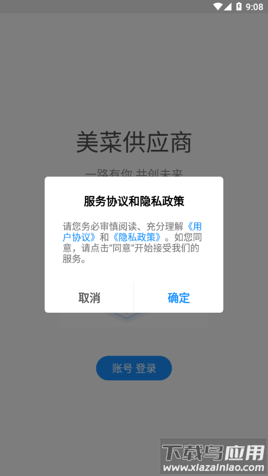 美菜供应商app下载安卓版最新版截图1