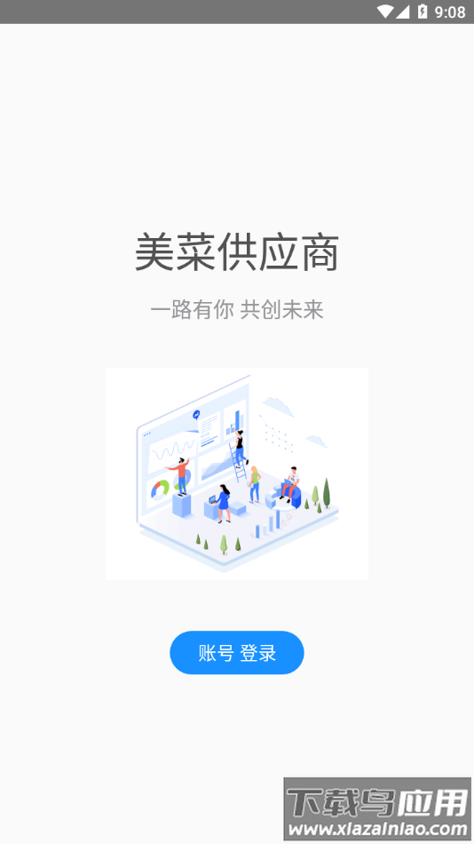 美菜供应商app下载安卓版最新版截图2