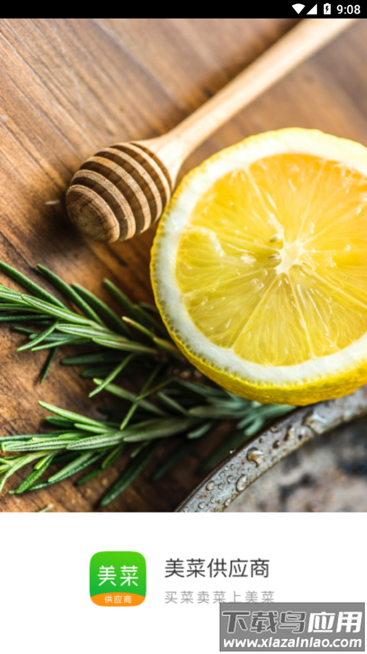 美菜供应商app下载安卓版最新版截图4
