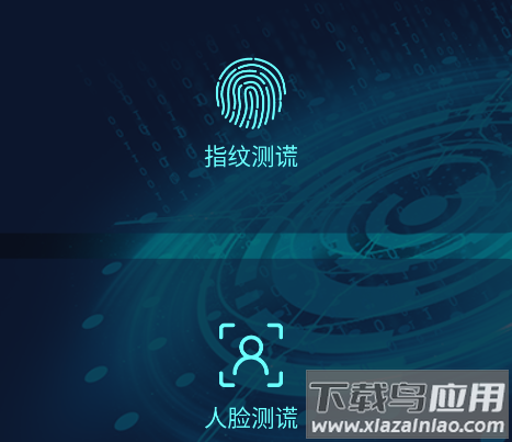 真心话大冒险测谎仪