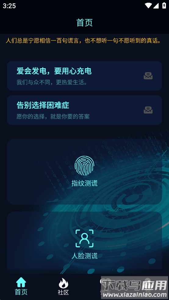 真心话大冒险测谎器截图