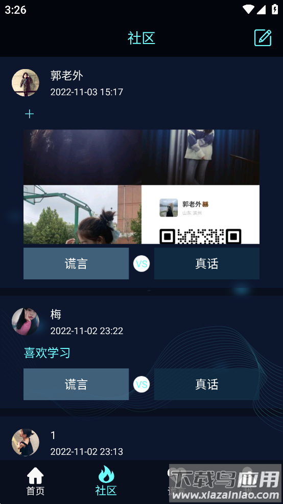 真心话大冒险测谎器截图