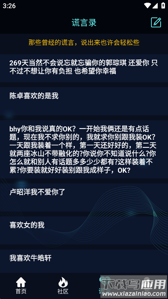 真心话大冒险测谎器截图