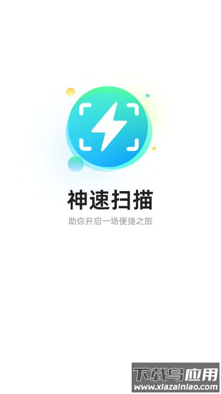 神速扫描APP截图1