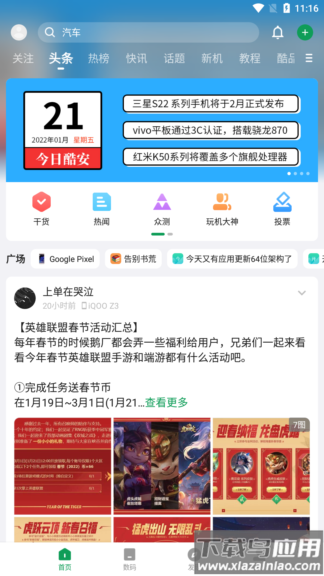 酷安工具箱app截图4