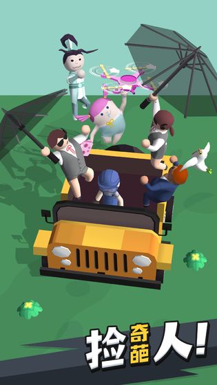 来不及了快上车手机版最新版截图4