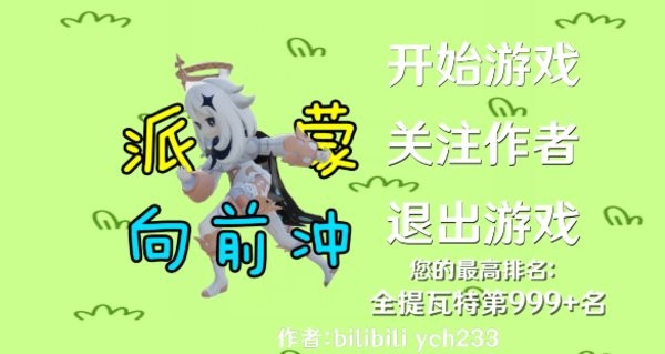 派蒙向前冲手游最新版截图3