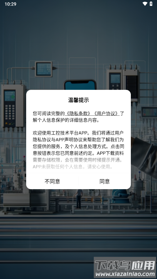 工控技术平台app官方下载最新版截图2