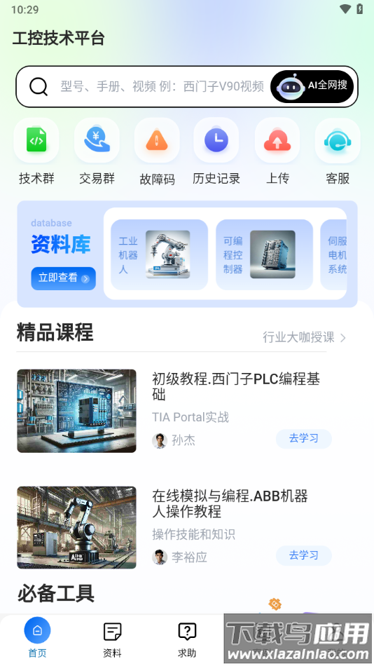 工控技术平台app官方下载最新版截图3
