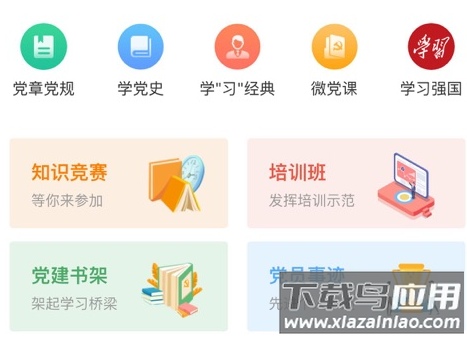 雄安党建app下载