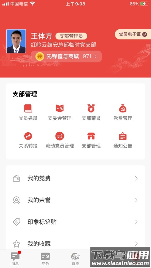 雄安党建app下载最新版截图2