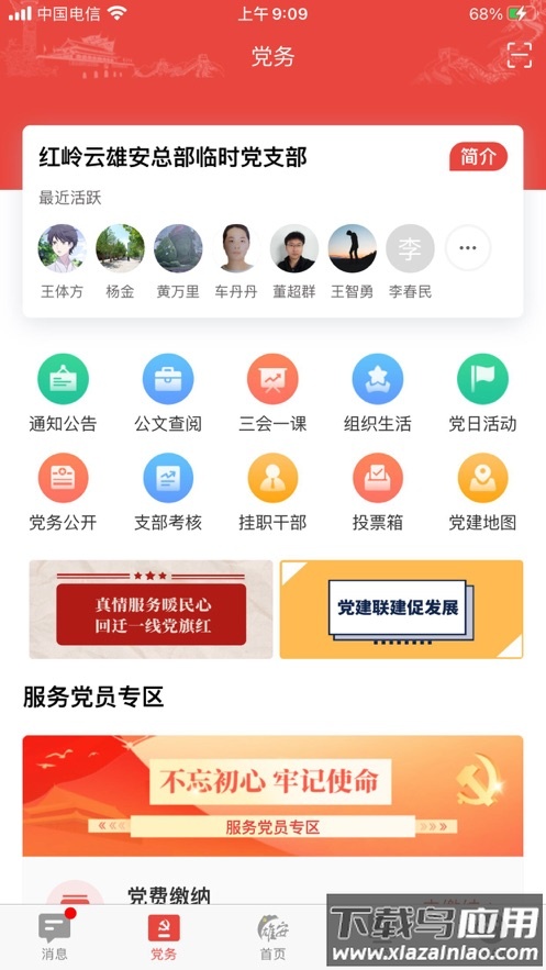 雄安党建app下载最新版截图3