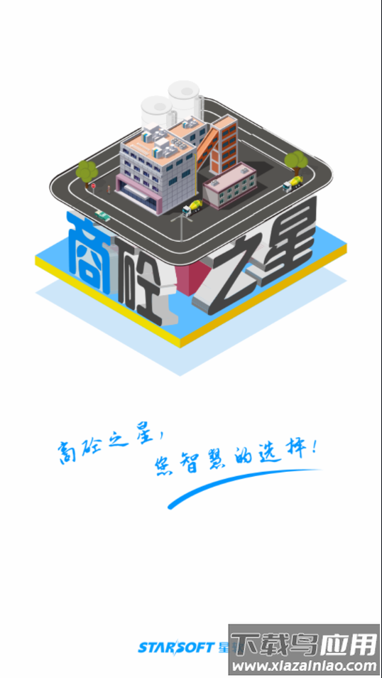 商砼之星app官方下载最新版截图1