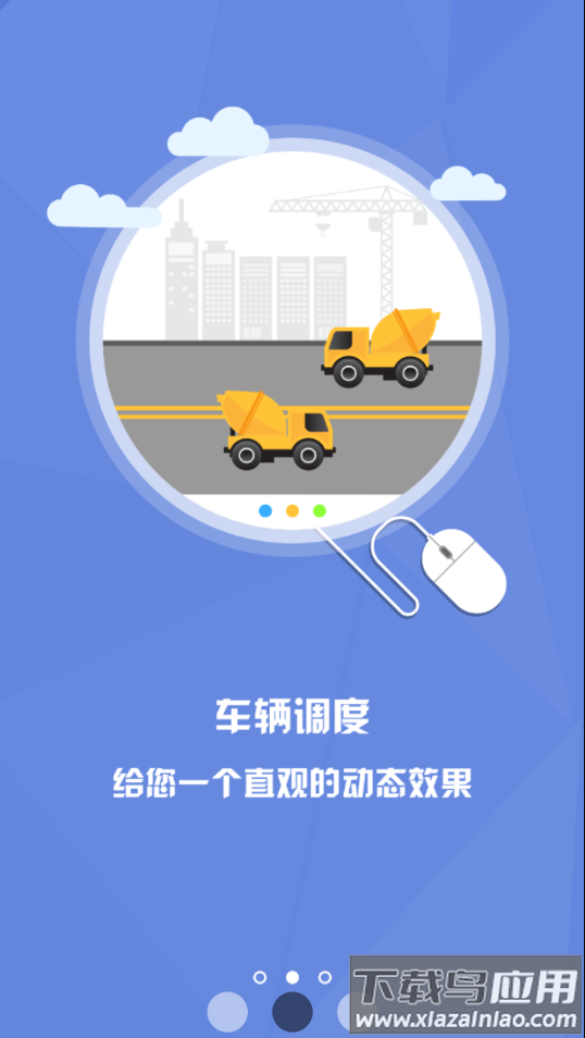 商砼之星app官方下载最新版截图3