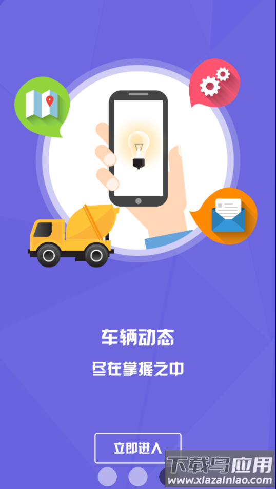 商砼之星app官方下载最新版截图4