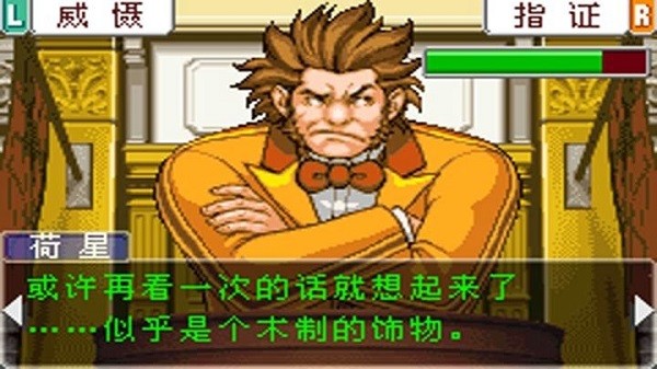 逆转裁判2游戏手机版截图4