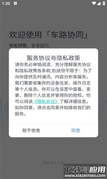 车路协同智能APP截图