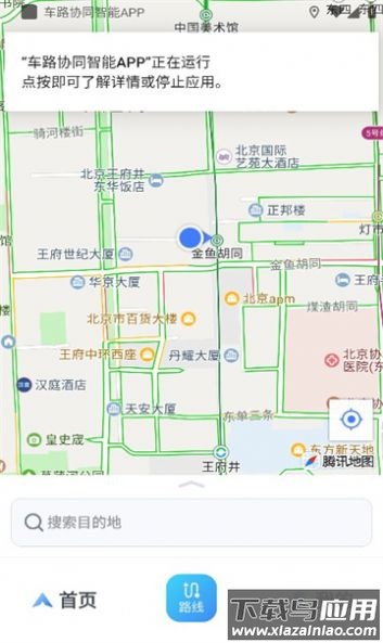 车路协同智能APP截图