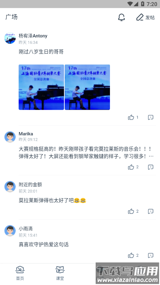 守护热爱app截图