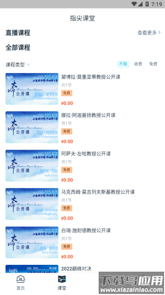 守护热爱app截图