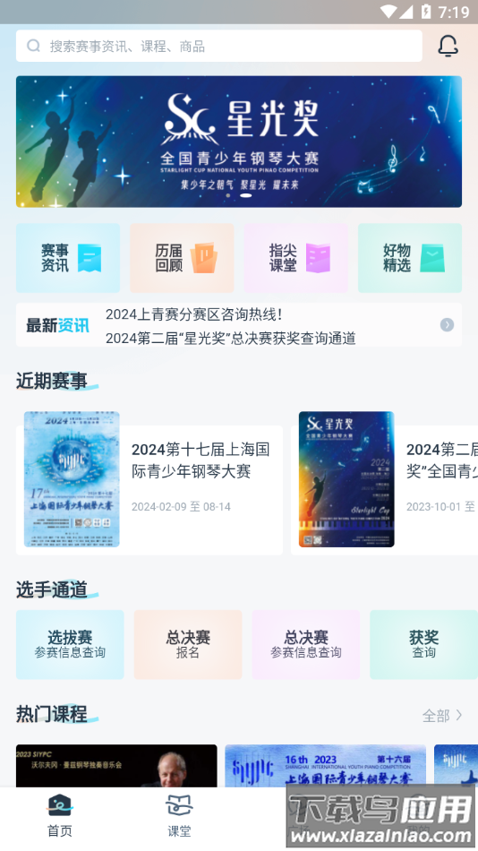 守护热爱app截图
