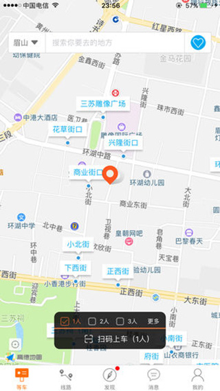 眉山巴士生活最新版截图1