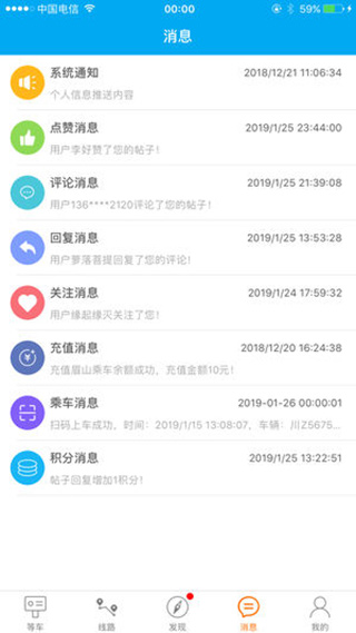 眉山巴士生活最新版截图4